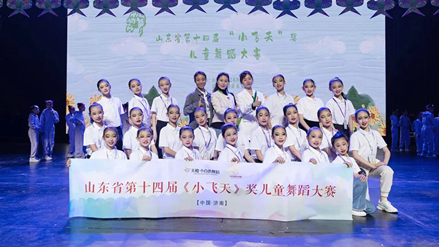 喜报！小白鸽艺术团荣获第十四届“小飞天”奖儿童舞蹈大赛决赛二等奖！